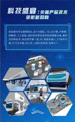 第七届中国智博会在宁波开幕，信息科技领域技术开发引领智慧城市新浪潮