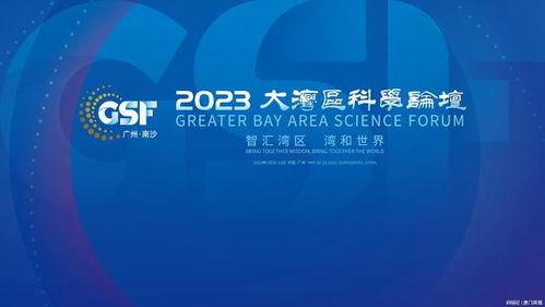 粤港澳携手打造创新湾区，信息科技领域技术开发迎来新纪元